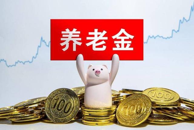 开云app-中央公布重要文件，养老金调整或有变化，若只保留定额调整可行吗